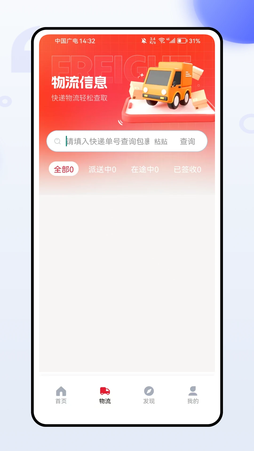 ����˾�������ֻ���v1.0.0 �ٷ����ͼ2