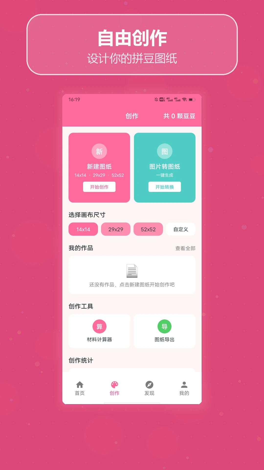 拼豆图纸拼豆2026官方最新版本v1.2 最新版截图1