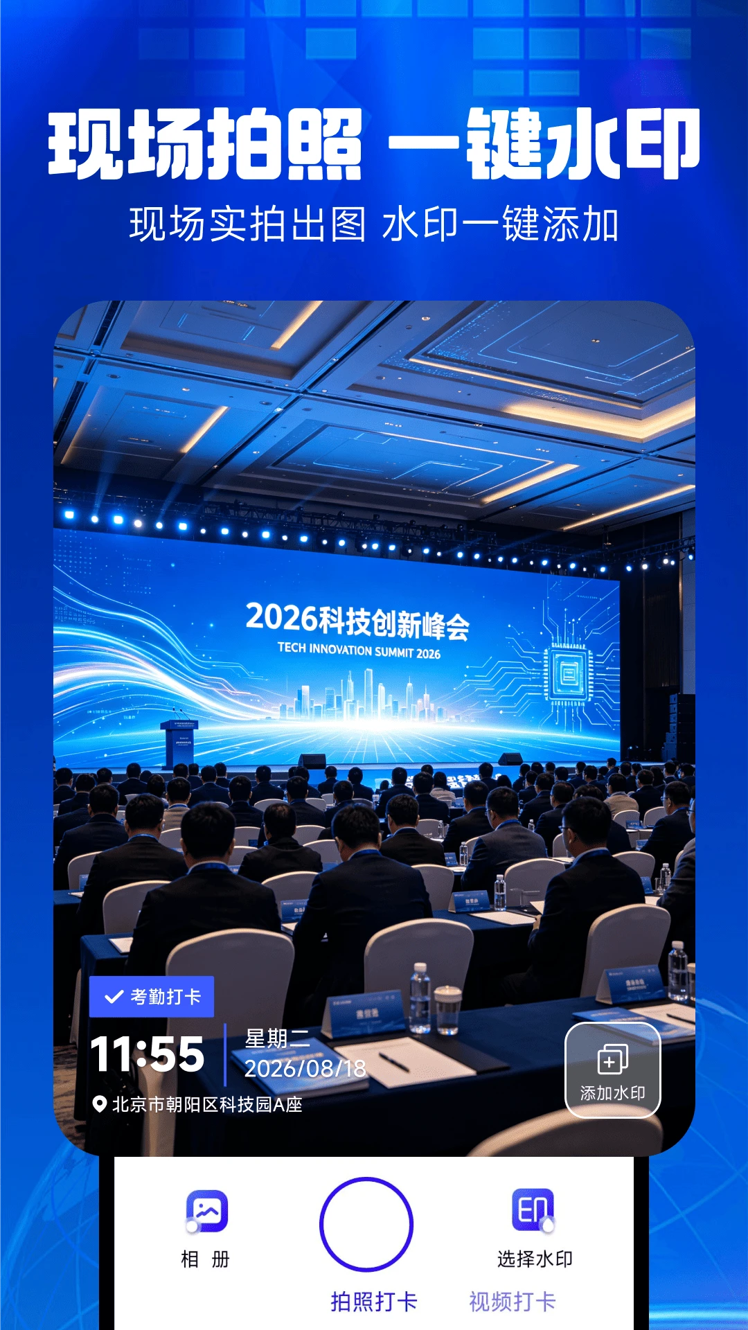 水印相机拍图软件(拍照打卡工具)v1.0.0 安卓版截图2