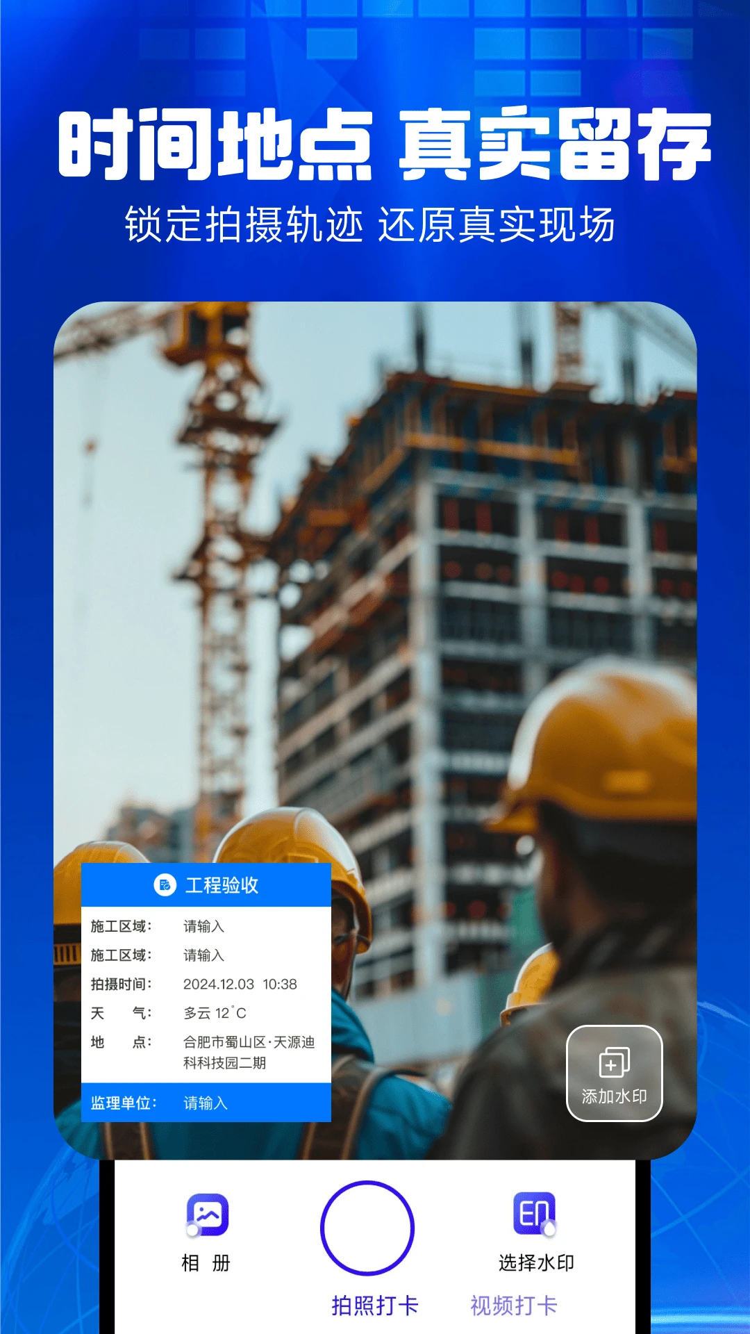 水印相机拍图软件(拍照打卡工具)v1.0.0 安卓版截图3
