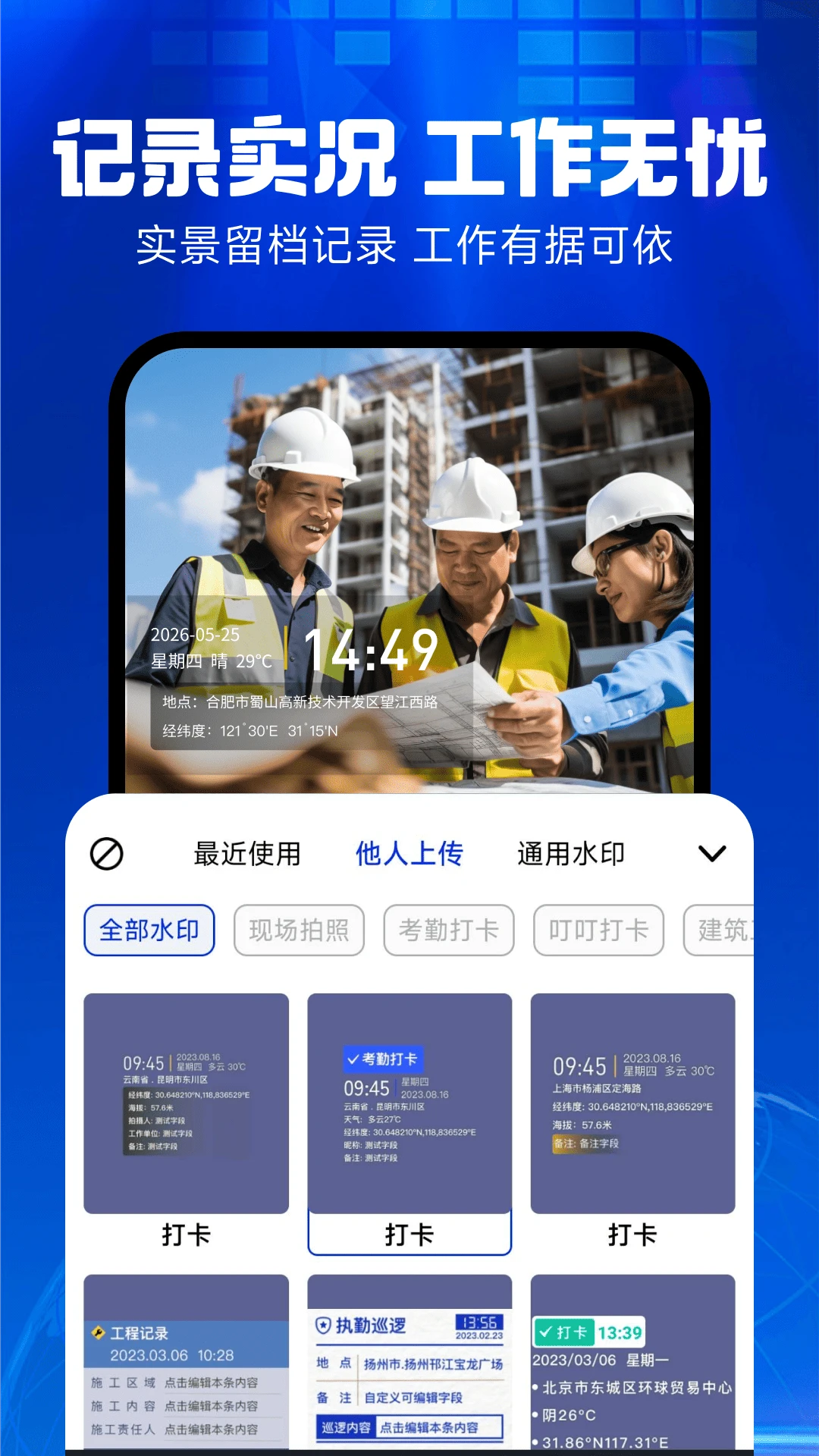 水印相机拍图软件(拍照打卡工具)v1.0.0 安卓版截图0