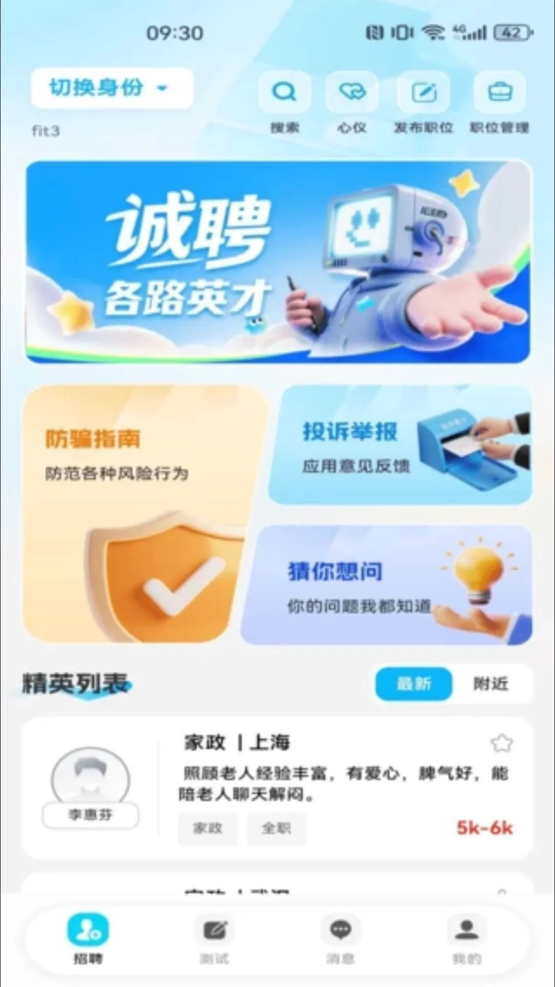 同城工作附近招聘2026最新版本v1.0.0 最新版截图2