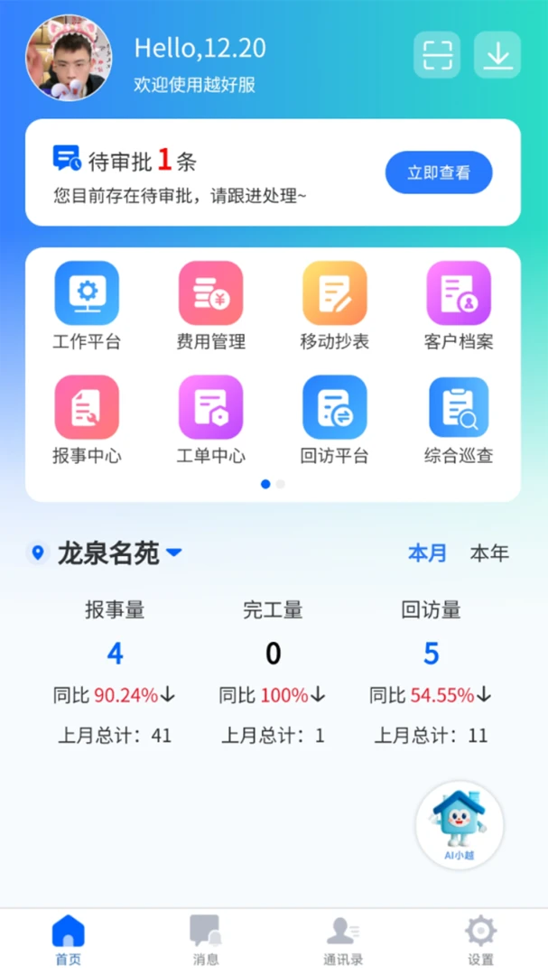 Խ�÷�(�豸��������)v1.2.7 ��׿���ͼ1