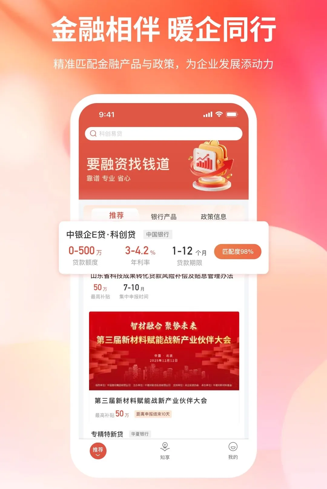 Ǯ������(��ҵ����ƽ̨)v1.0.0 ���°��ͼ0