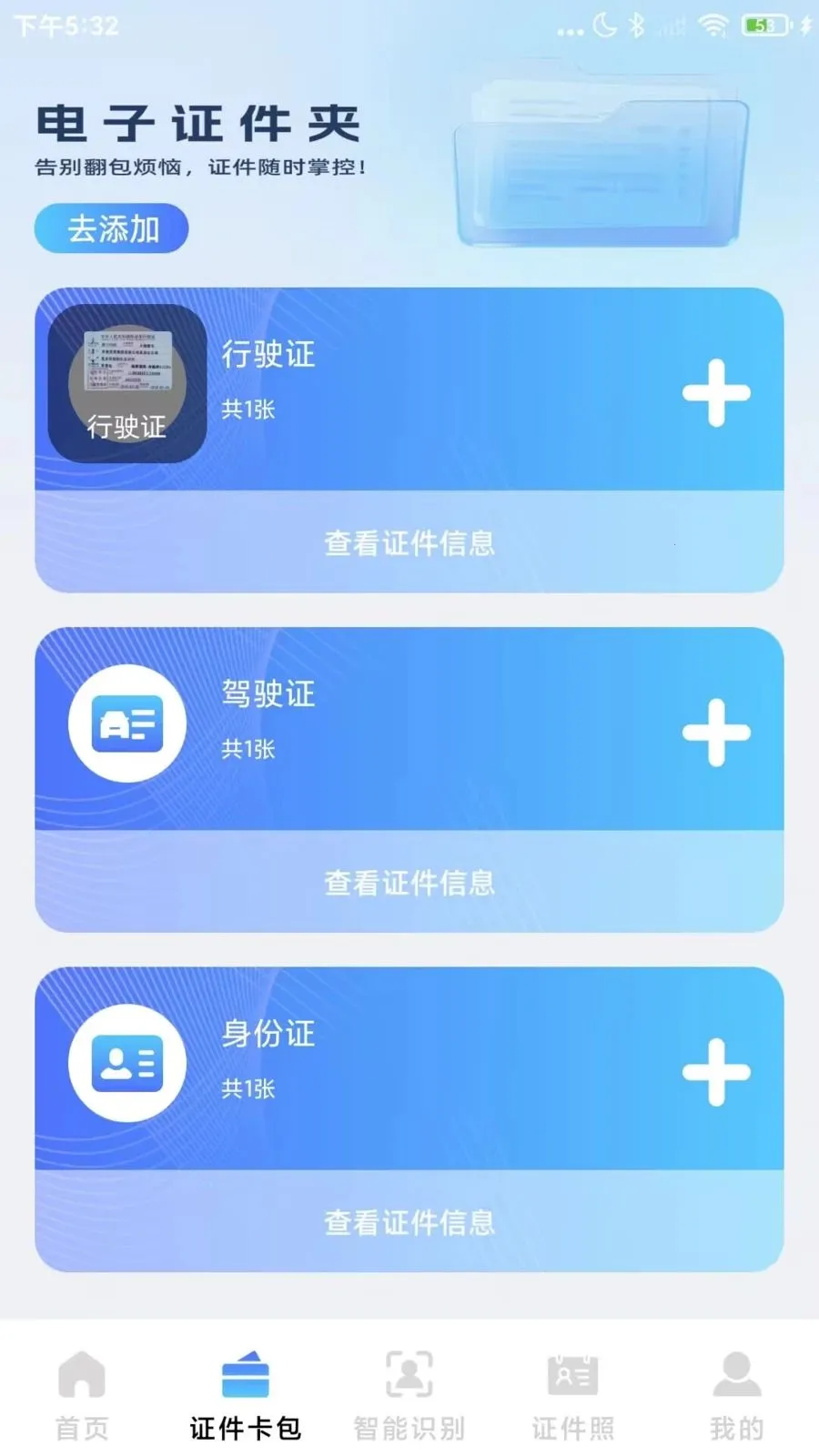 123����֤����(NFC֤������)v1.0.2 ���°��ͼ2