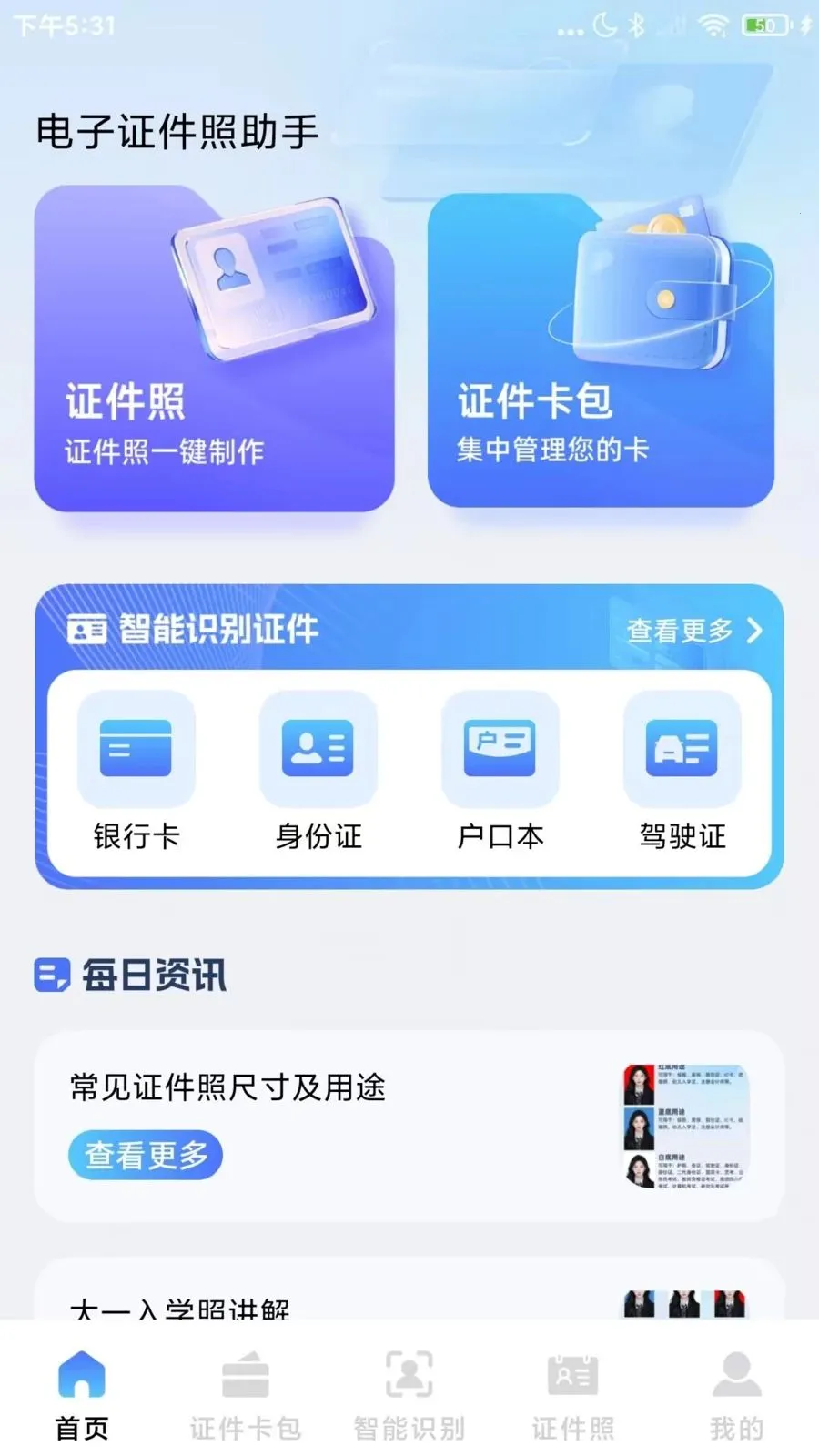 123����֤����(NFC֤������)v1.0.2 ���°��ͼ3