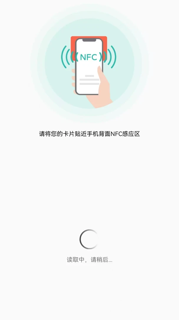 123����֤����(NFC֤������)