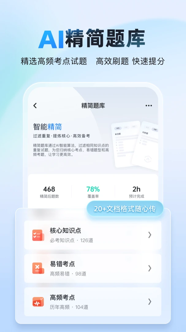 考试宝典AI版最新手机版v2.0.2 安卓版截图0
