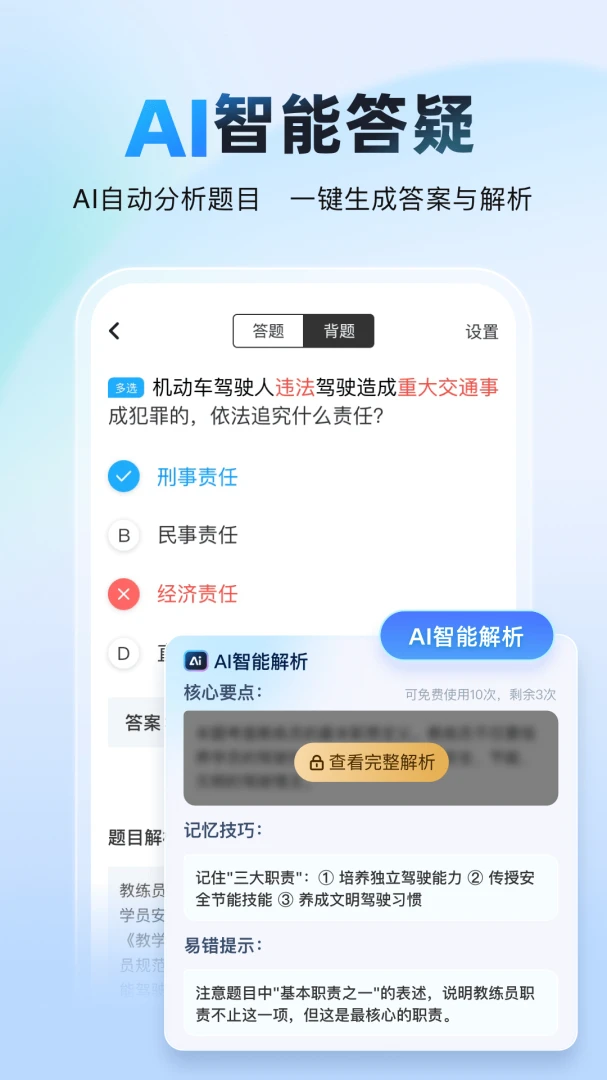 考试宝典AI版最新手机版v2.0.2 安卓版截图1