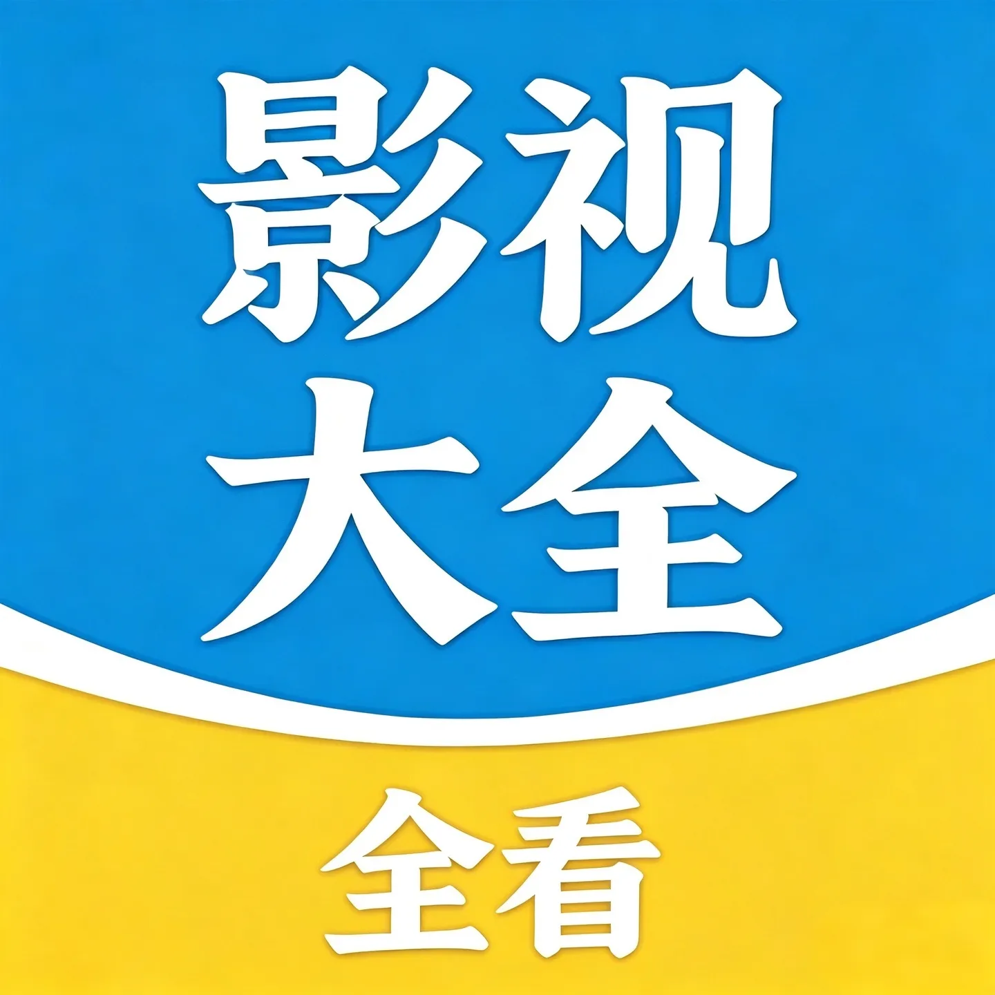 ȫ�����Ӱ�Ӵ�ȫ������2026�ٷ����°汾v1.6.8 ��׿��