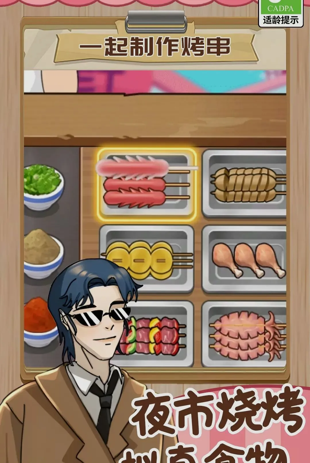 ���Ǿ�Ӫ����(��ʳ������Ӫ��Ϸ)v1.0.1 ��׿���ͼ3