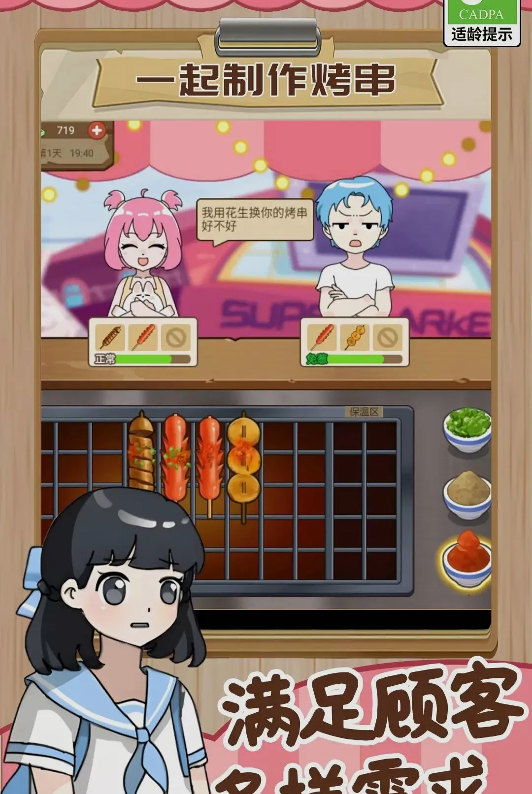 ���Ǿ�Ӫ����(��ʳ������Ӫ��Ϸ)v1.0.1 ��׿���ͼ1