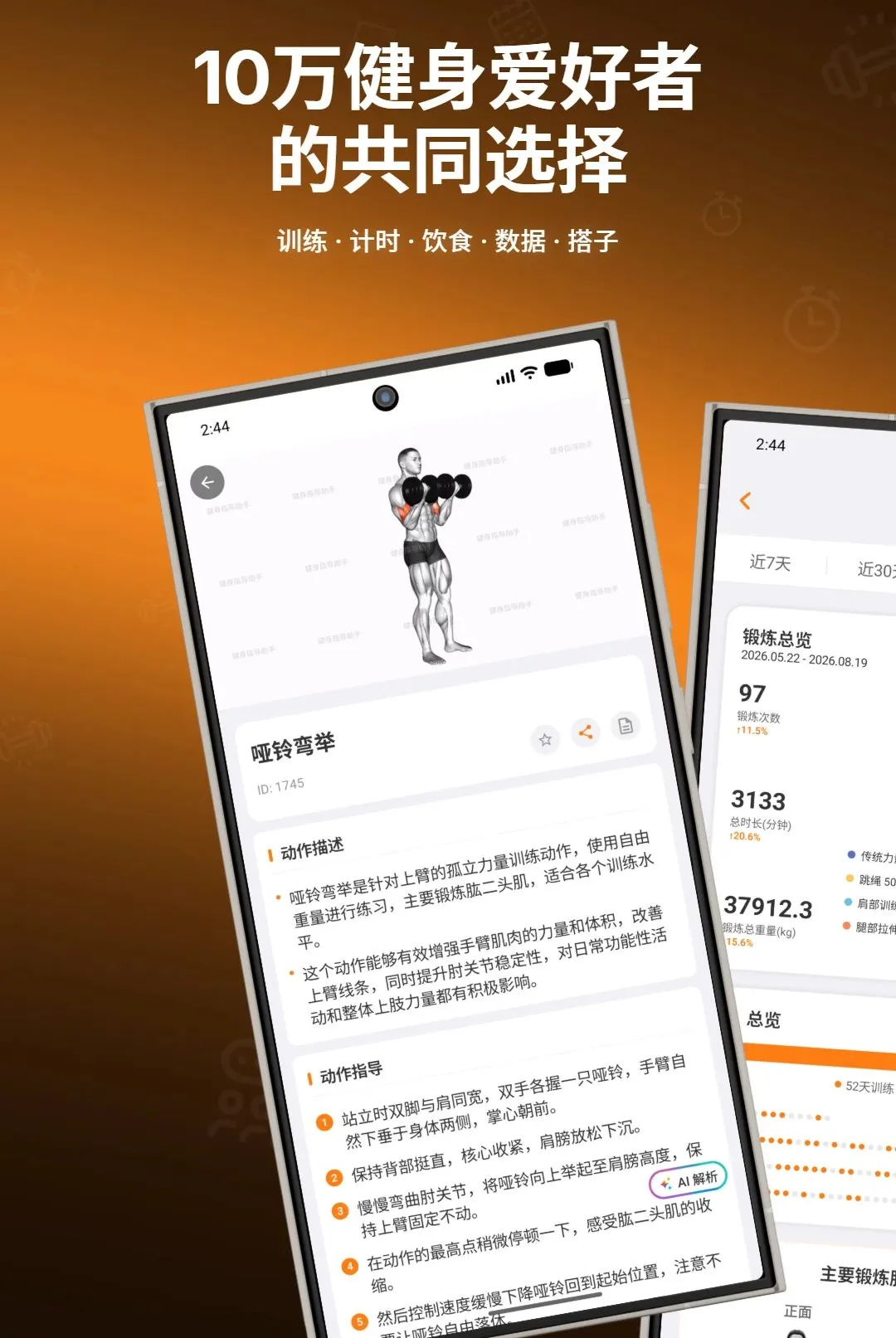健身指导助手2026官方最新版本v1.0.6 最新版截图0