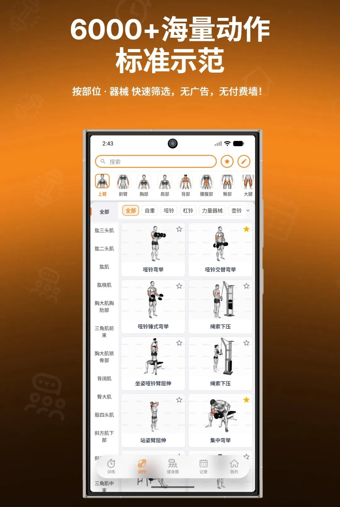 健身指导助手2026官方最新版本v1.0.6 最新版截图1
