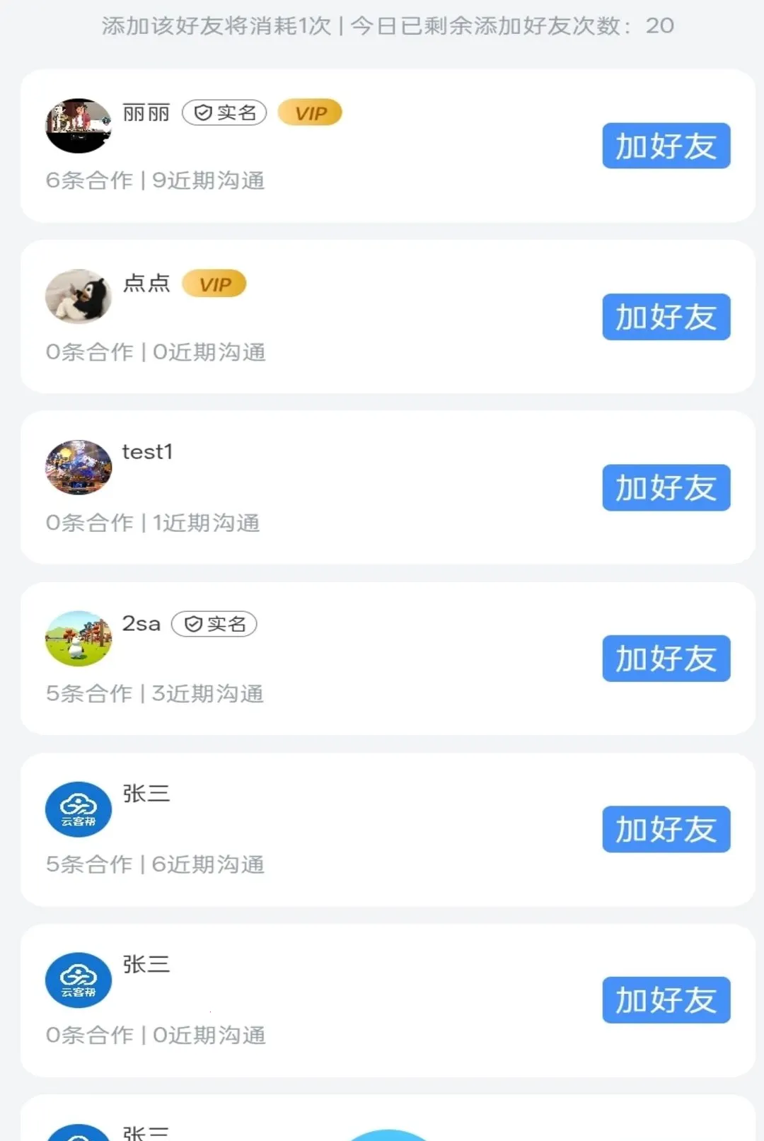 �ƿͰ�(����Խӹ���)v1.1.6 �ٷ����ͼ3