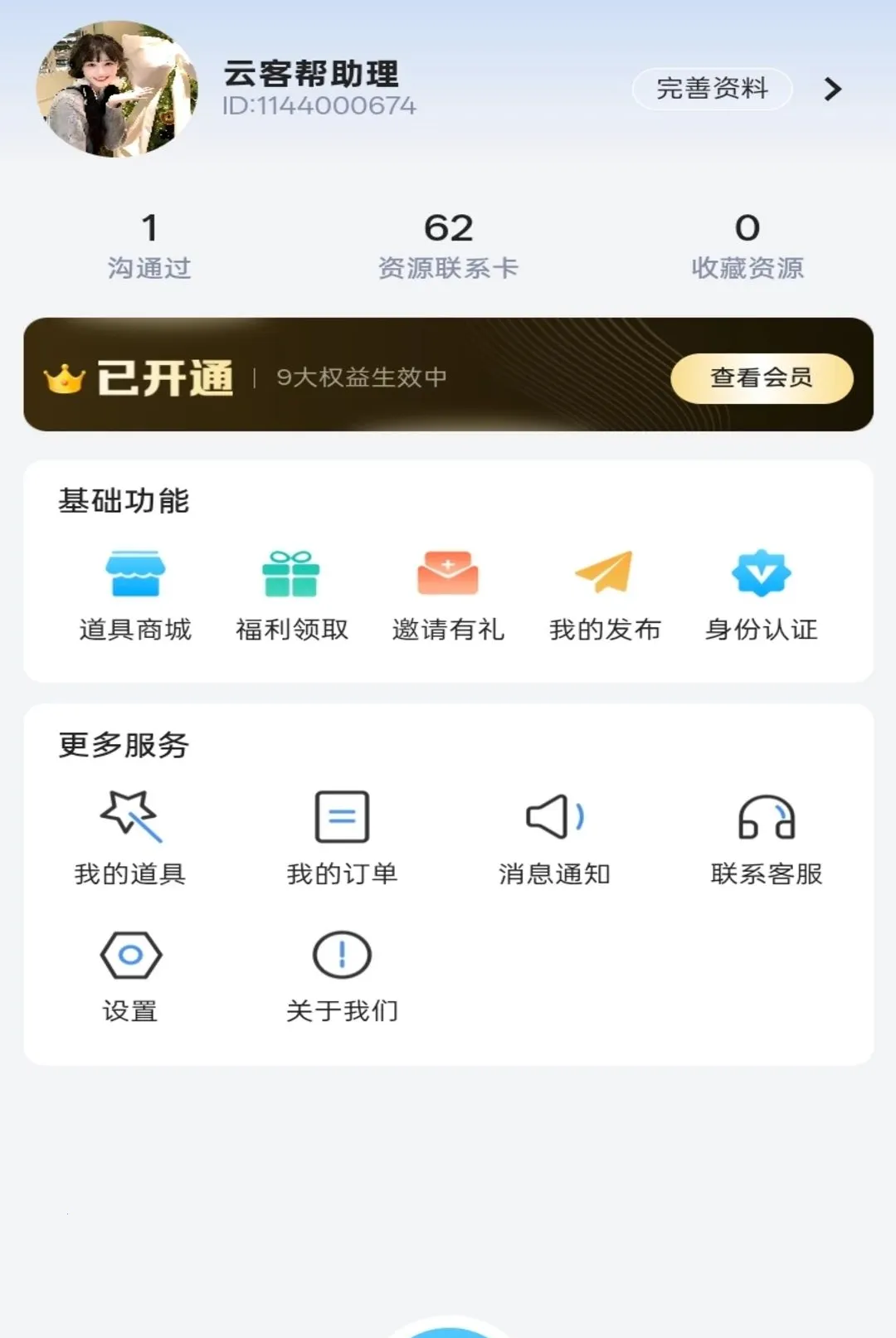�ƿͰ�(����Խӹ���)v1.1.6 �ٷ����ͼ0