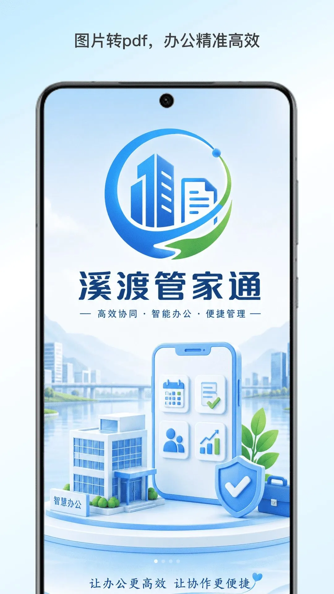 溪渡管家通(多功能实用工具)v1.0.1 官方版截图1