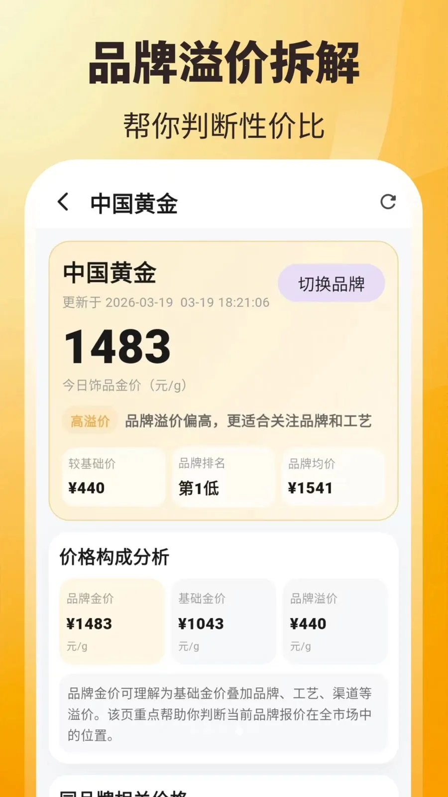 ʵʱ��ۣ���ѯ�������ֻ���v3.8.2.2 ��׿���ͼ2