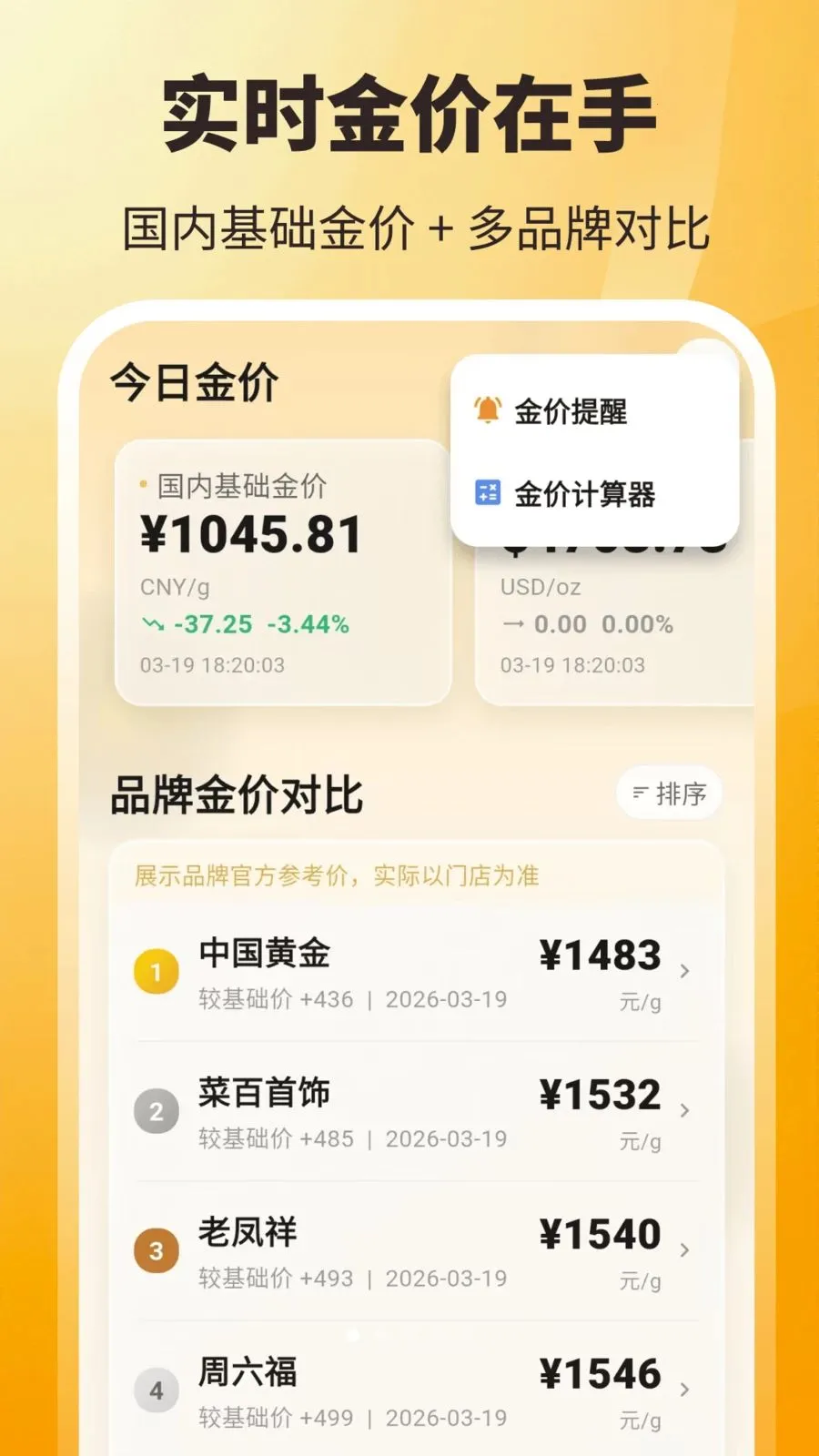 ʵʱ��ۣ���ѯ�������ֻ���v3.8.2.2 ��׿���ͼ3