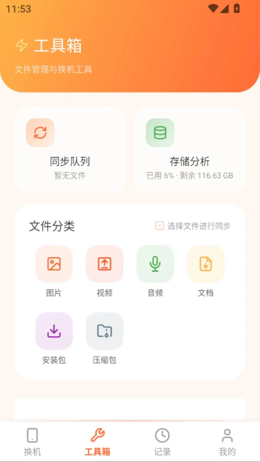���ֻ���������2026�ٷ����°汾v5.0 ���°��ͼ0