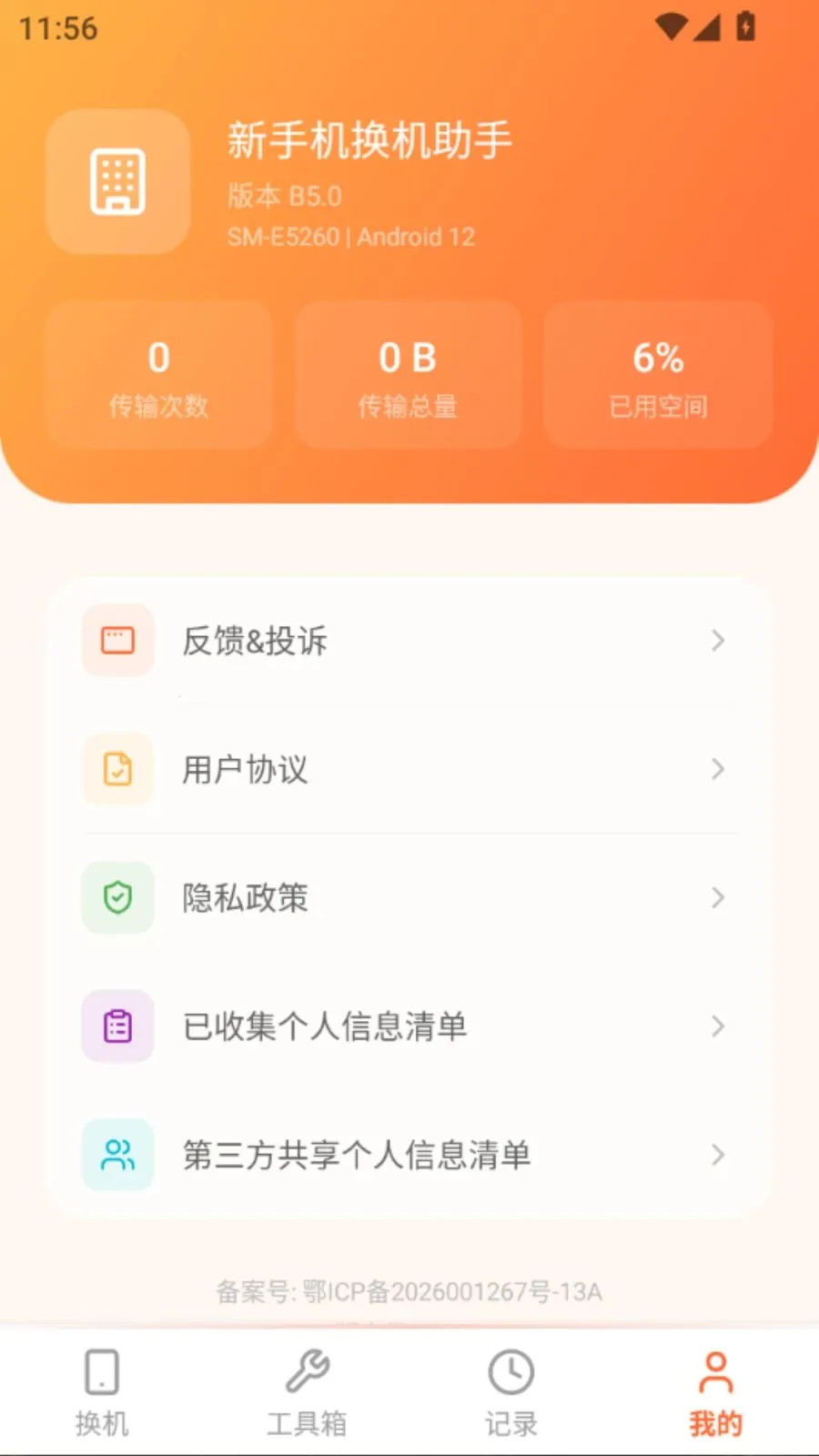 ���ֻ���������2026�ٷ����°汾v5.0 ���°��ͼ3