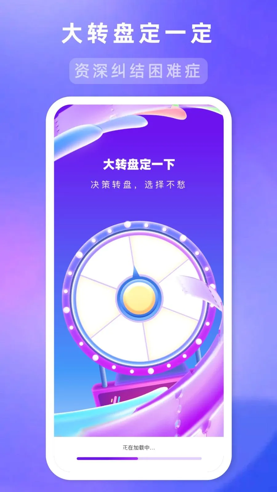 大转盘定一下(生活决策助手)v1.1.0 安卓版截图3