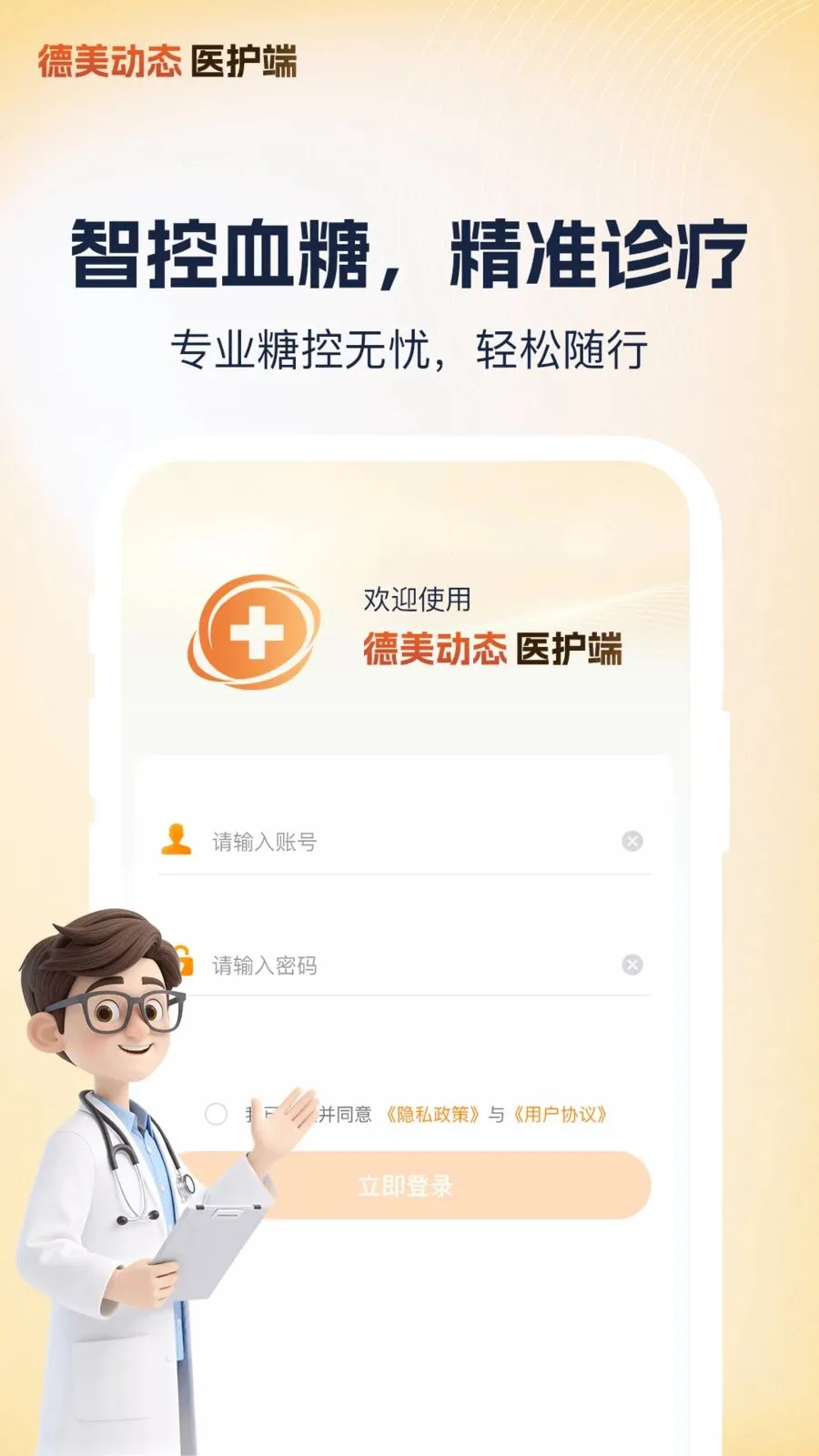 ����ҽ��(Ѫ�ǹ�������)v1.1.3 ��׿���ͼ1