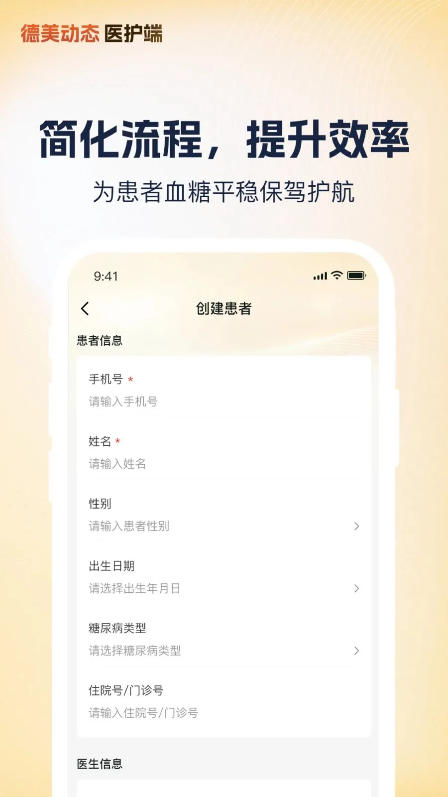 ����ҽ��(Ѫ�ǹ�������)v1.1.3 ��׿���ͼ2