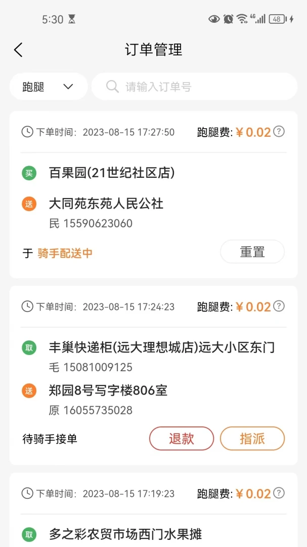 С��������Ӫ�̶�(��������ƽ̨)v2.1.7 ��׿���ͼ2