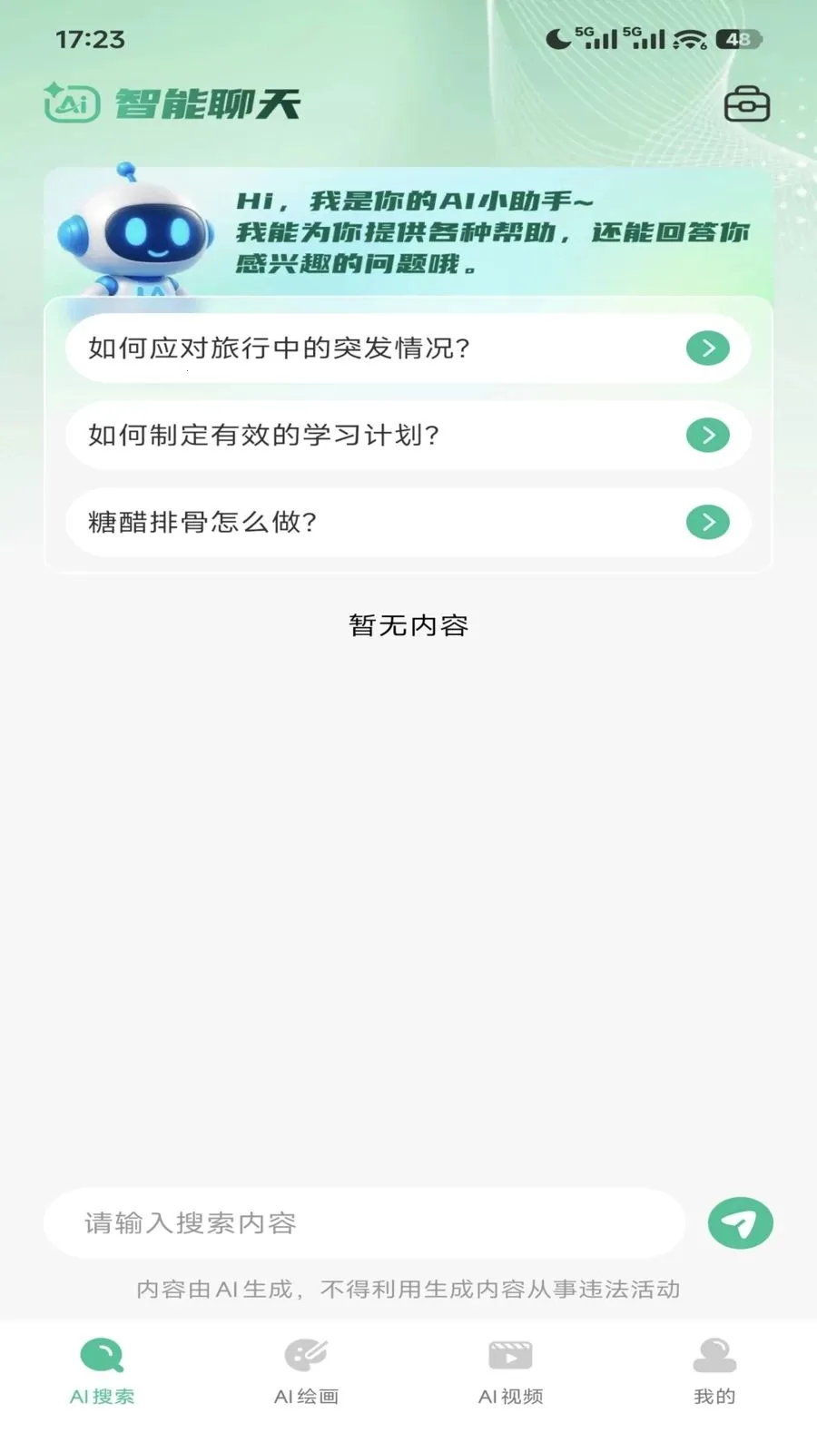 AI agent万能助理(智能事务处理工具) AI agent万能助理(智能事务处理工具)