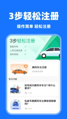 ���˳�糵(˳�糵˾��ƽ̨)v1.0.7 ��׿���ͼ0