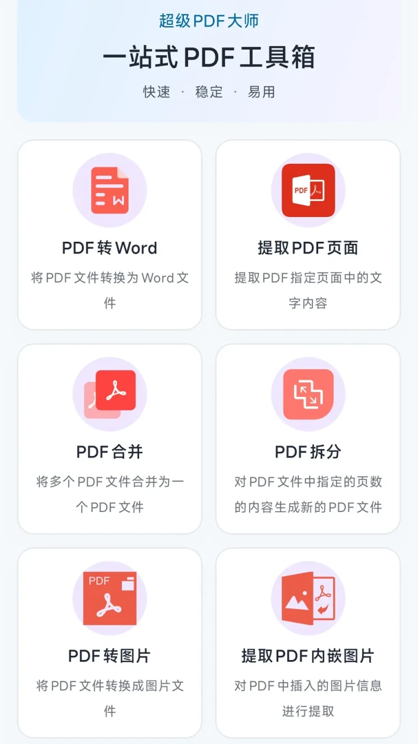 ����PDF��ʦ(PDF��������)v1.2.4 �ٷ����ͼ3