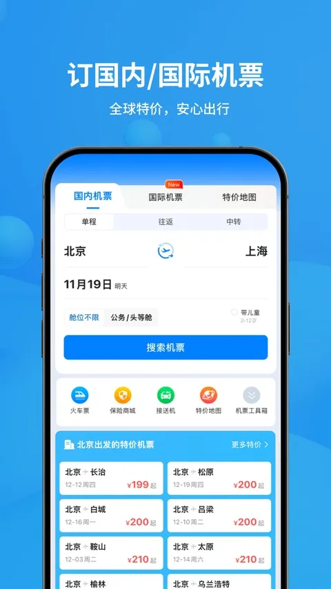 飞常准航班雷达2026最新版本v6.8.4 最新版截图0