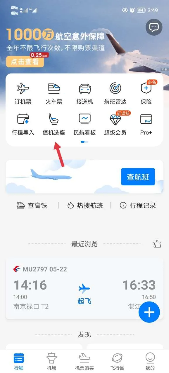 飞常准航班雷达2026最新版本 飞常准航班雷达2026最新版本