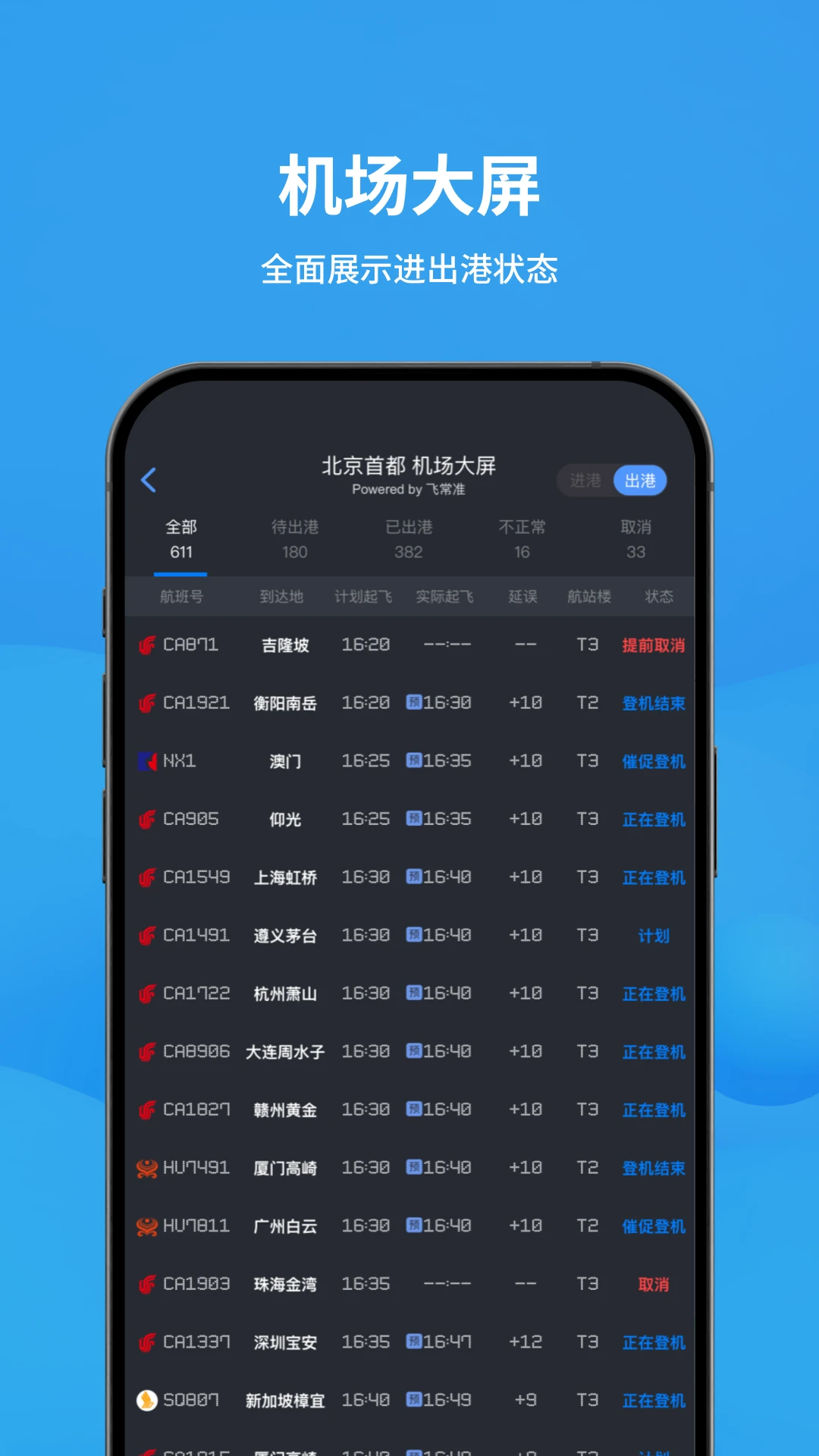 飞常准航班雷达2026最新版本v6.8.4 最新版截图1