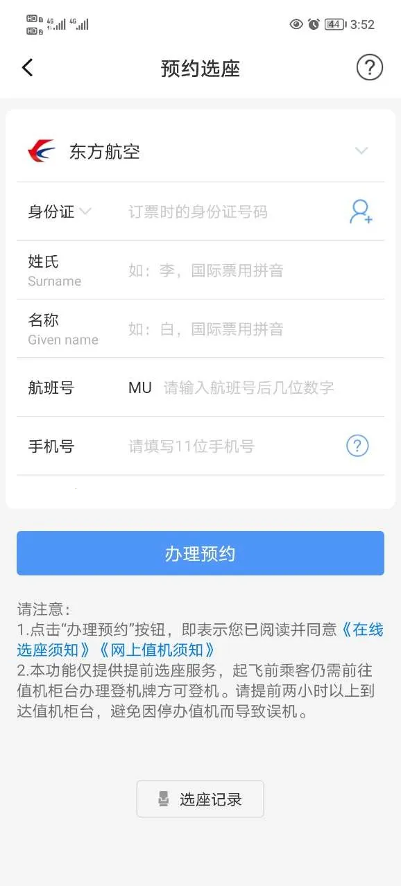 飞常准航班雷达2026最新版本