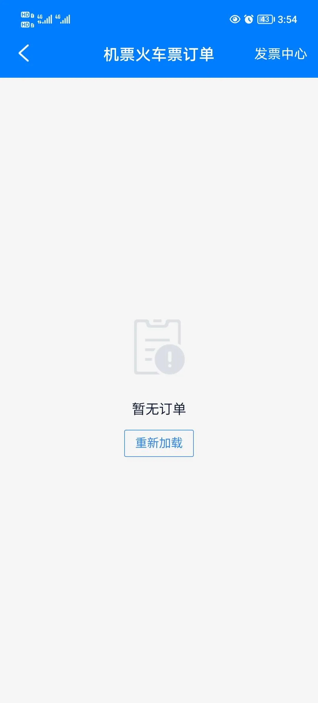 飞常准航班雷达2026最新版本