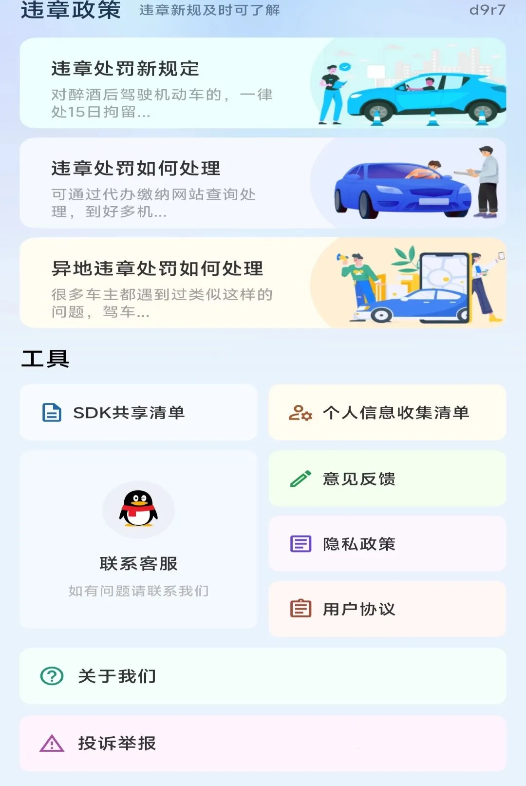 ��ͨ���򴦷�ָ������(����Υ�²�ѯ����)v1.0.0 �ٷ����ͼ0