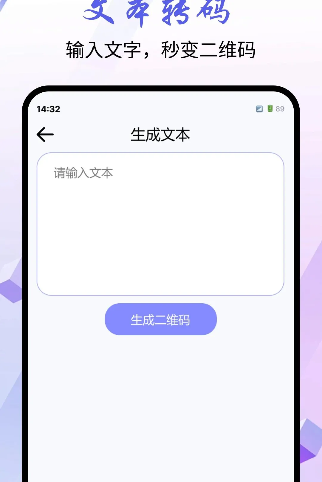 ΢��ɨһɨ����(�����ά�빤��)v1.0.0 ��׿���ͼ1
