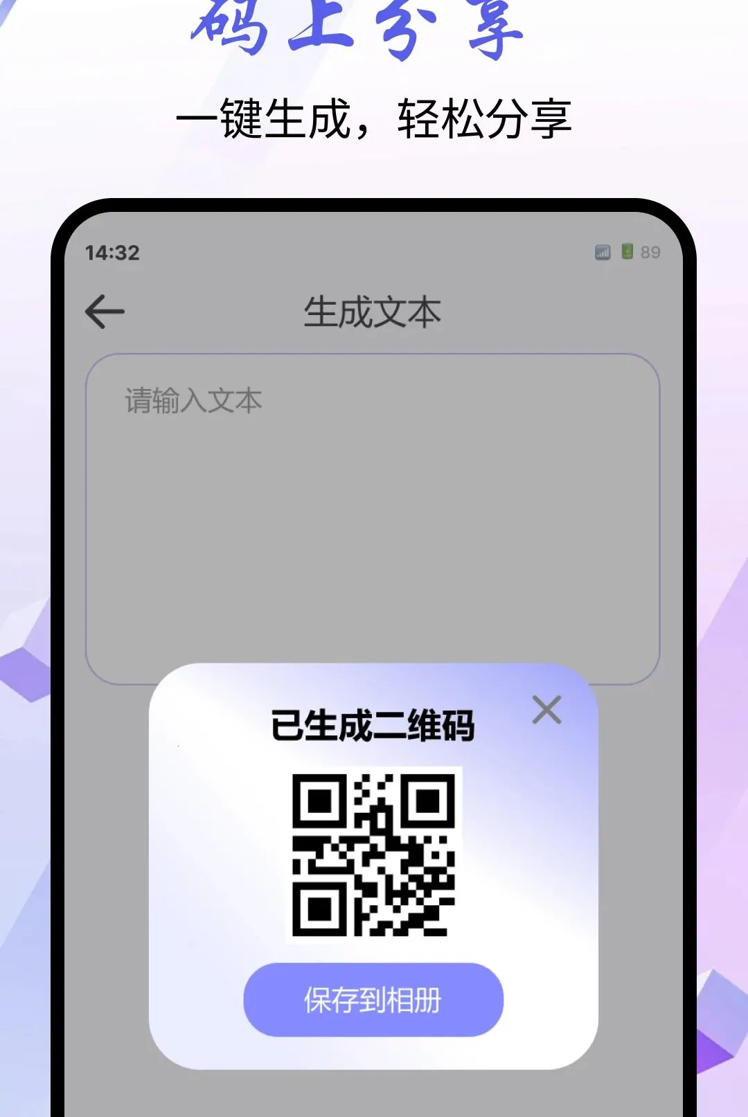 ΢��ɨһɨ����(�����ά�빤��)v1.0.0 ��׿���ͼ2