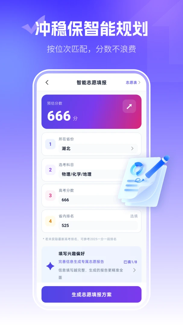 ־Ը�滮ʦ(�߿�־Ը�)v2.2.2 ��׿���ͼ3