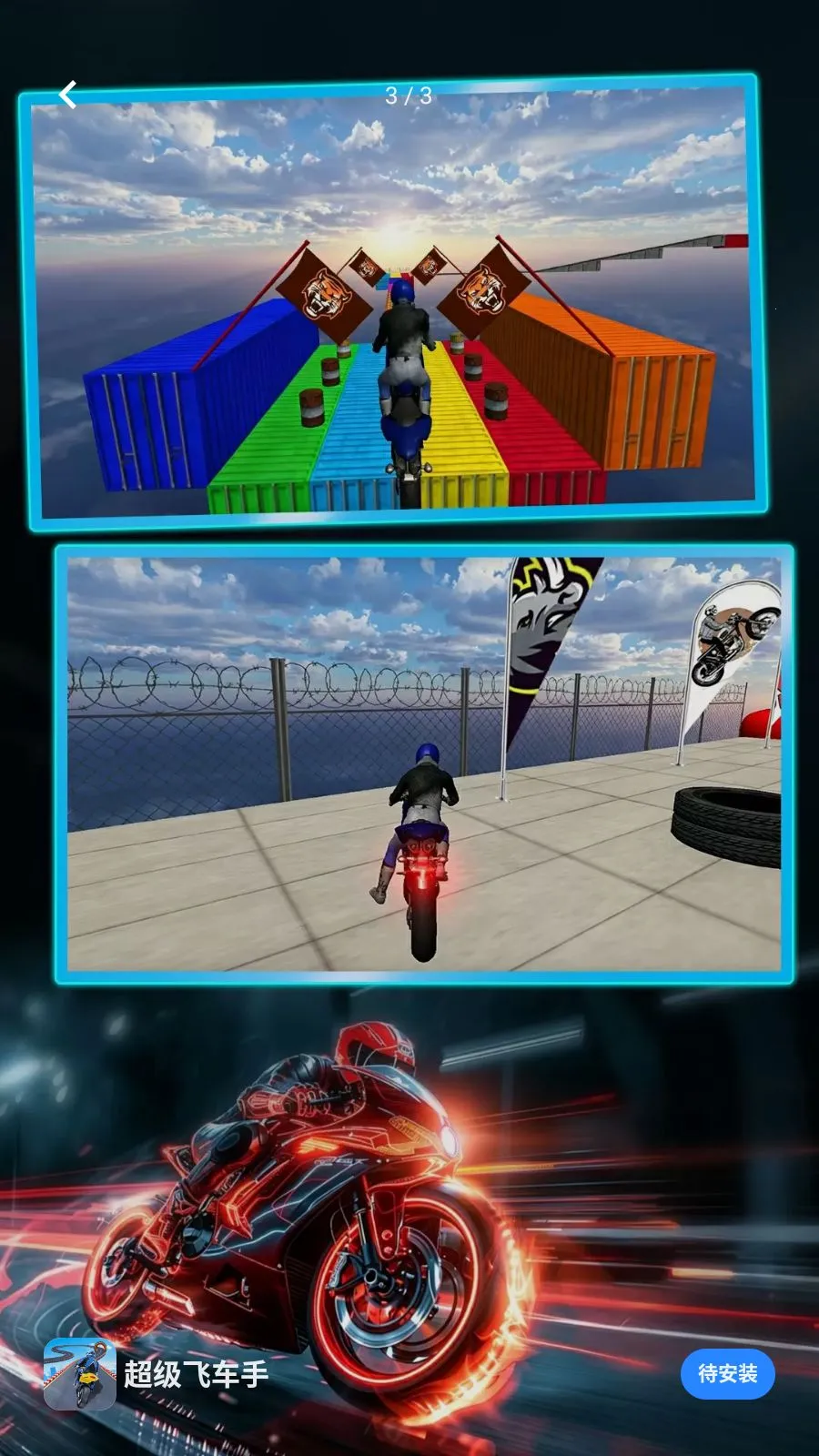 �����ɳ���(Ħ���ؼ�С��Ϸ)v1.0.0 �ٷ����ͼ2