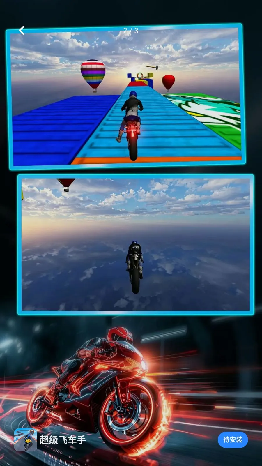 �����ɳ���(Ħ���ؼ�С��Ϸ)v1.0.0 �ٷ����ͼ0