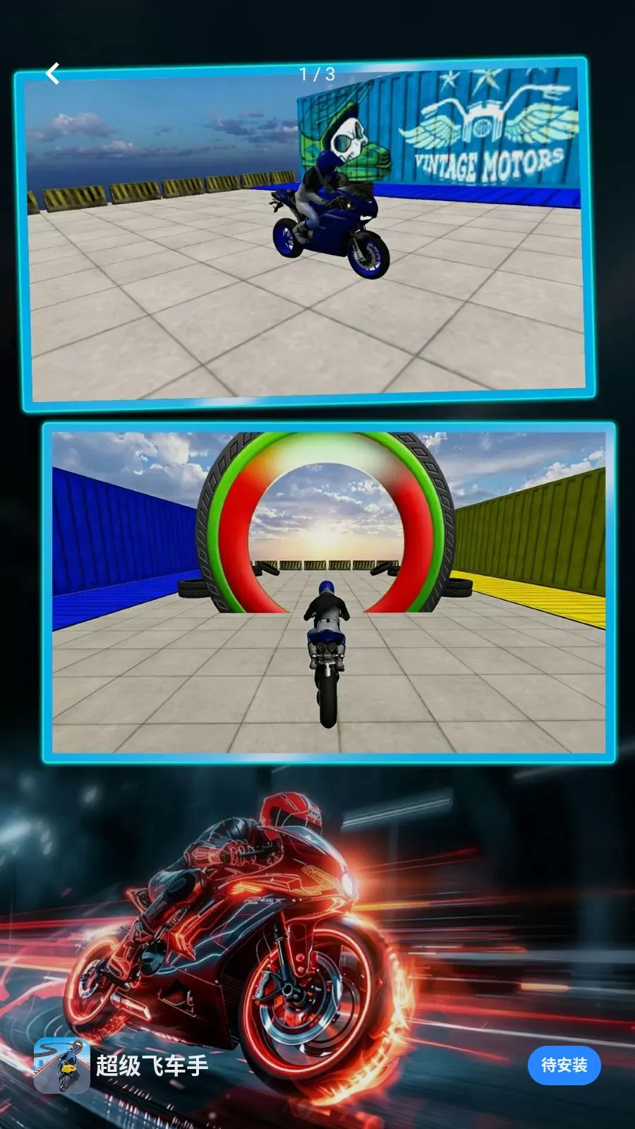 �����ɳ���(Ħ���ؼ�С��Ϸ)v1.0.0 �ٷ����ͼ1
