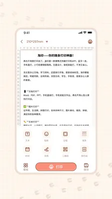 淘印2026最新版本v1.1.1 最新版截图1
