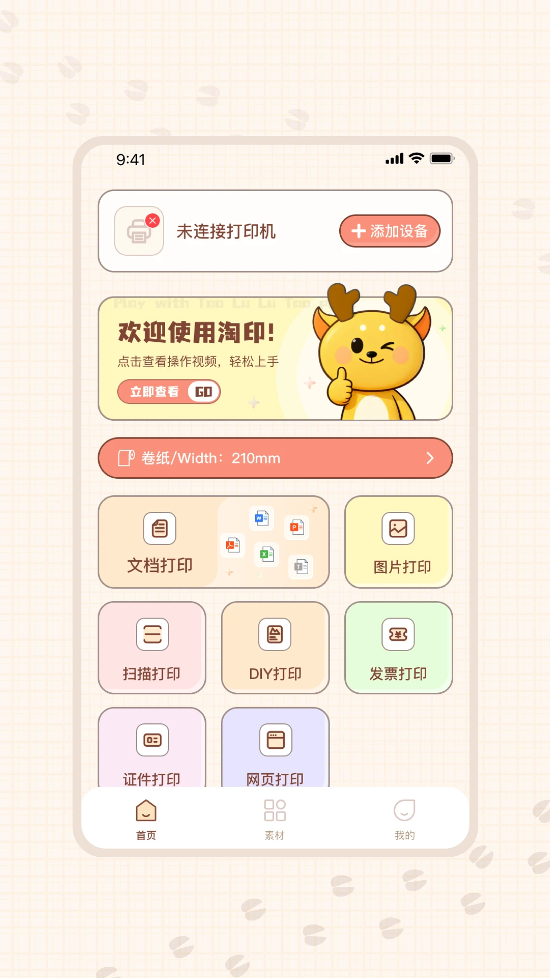 淘印2026最新版本 淘印2026最新版本