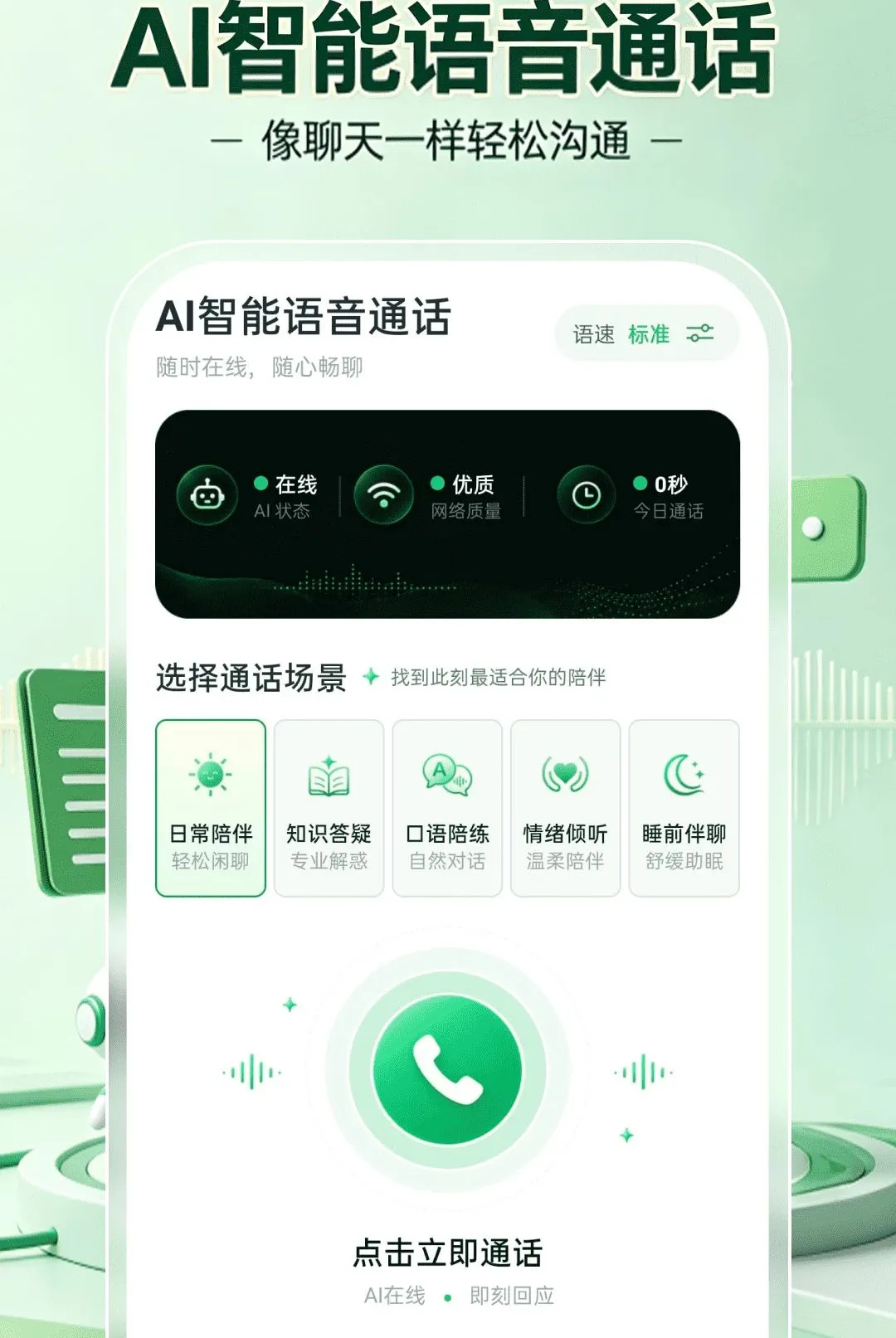 AI��������ͨ�����������ֻ���