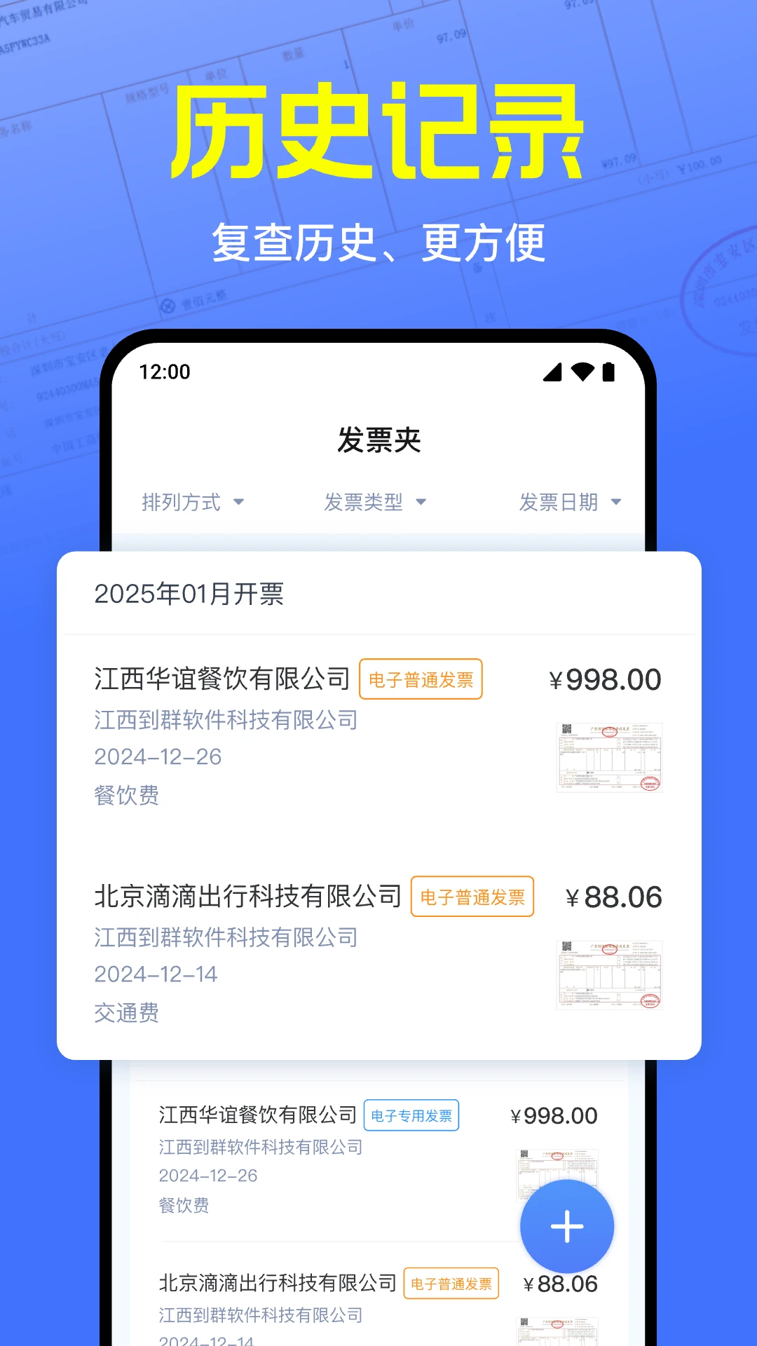 ���ӷ�Ʊ�����ܼ�2026���°汾