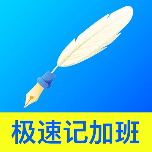 ���ټǼӰ�����(�Ӱ��¼����)