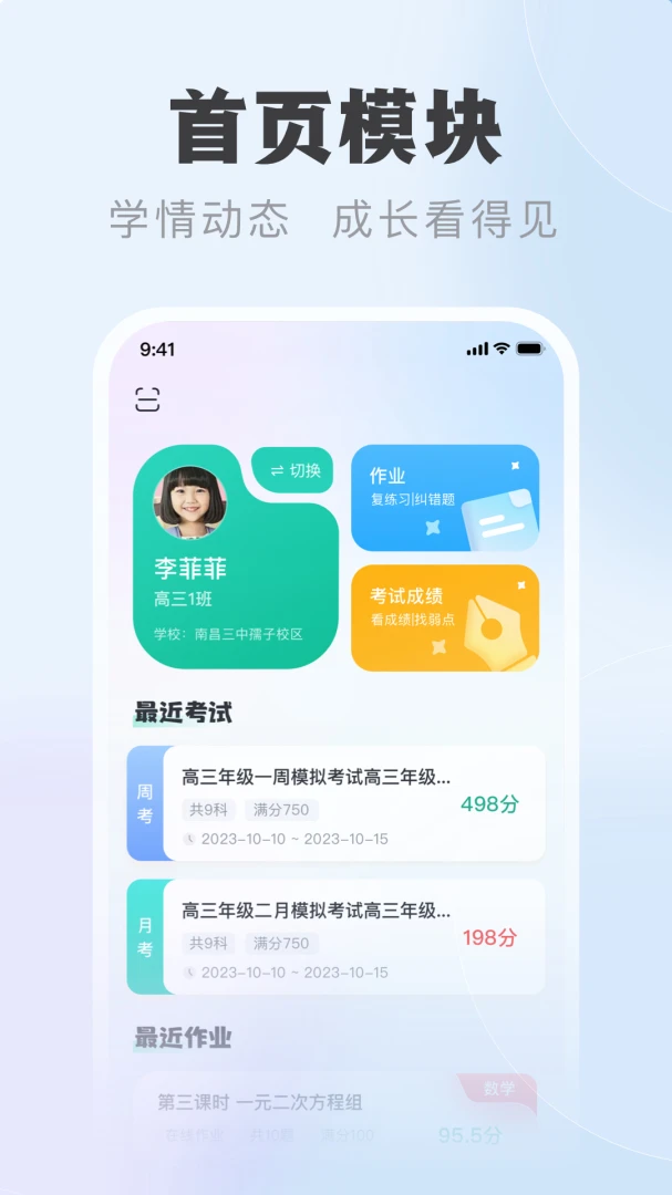 中课云家长端(家长教育辅助)v1.0.7 安卓版截图0